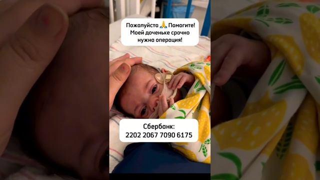 Спасите мою дочь ? помогите нам! Реквизиты для помощи указаны в закрепленном комментарии ? смотреть онлайн