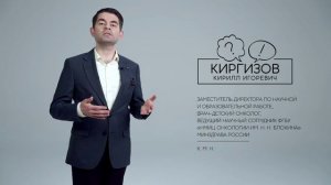 Киргизов Кирилл Игоревич