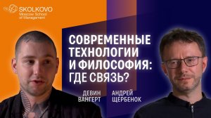 Философия технологий: как они формируют новые смыслы