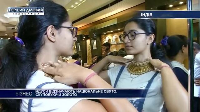 Индусы отмечают национальный праздник, скупая золото