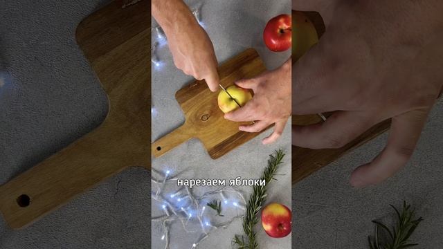 Перепела с яблоками! Готовим с Деликатеской!