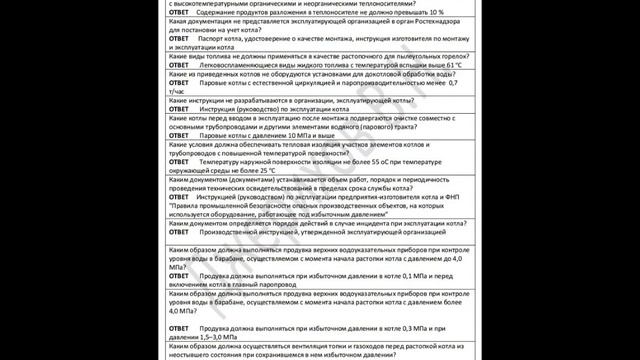 олимпокс ответы на вопросы в алфавитном порядке Б.8 ПБП 1221.4 котлы