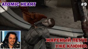 ГОЛОВОЛОМКА СО СВИНЬЯМИ И КОРОВАМИ ► Atomic Heart #9