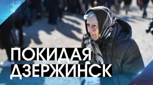 В Горловку прибыла первая группа беженцев из Дзержинска: что пережили люди во время эвакуации?