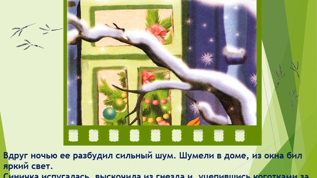 В. Бианки "Синичкин календарь"
