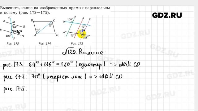№ 129 - Геометрия 7 класс Казаков смотреть онлайн