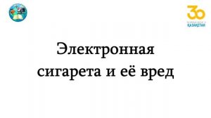 Рубрика ЗОЖ "О вреде табакокурения"
