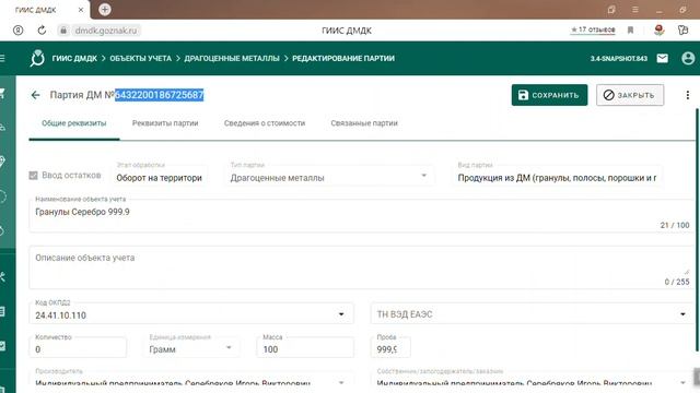 033 Сопоставление УИН/ИНП введенных вручную в личном кабинете ДМДК с учетной системой