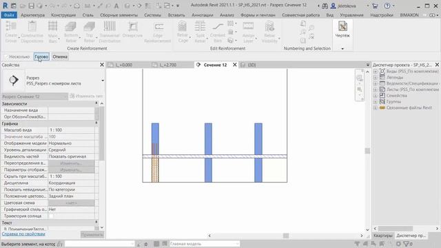 PowerPack for Revit. 3. Копирование арматуры. Часть 1 смотреть онлайн