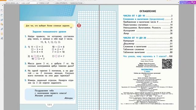 Выбираем лучший учебник математики для 1 класса