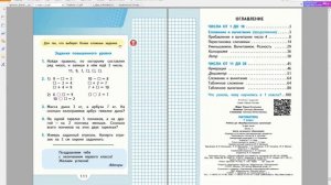 Выбираем лучший учебник математики для 1 класса