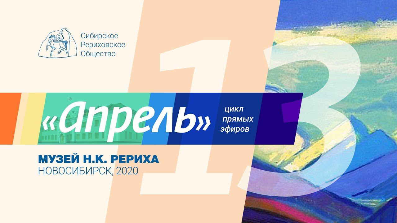 АПРЕЛЬ. Выпуск 13. "К 150-летию В.И. Ленина"