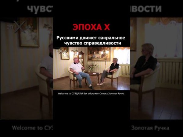 Русскими движет сакральное чувство справедливости #русские #Суздаль #история