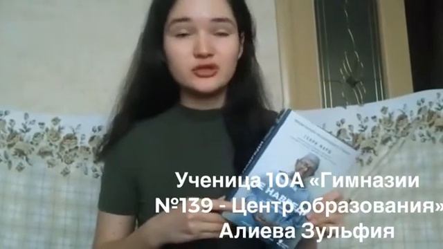 Зульфия Алиева Гимназия 139