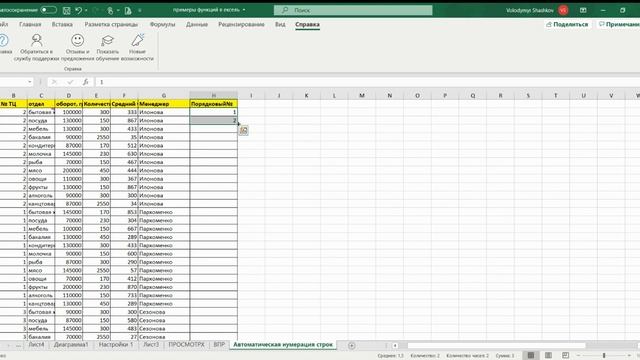 Автоматическая нумерация строк в Excel смотреть онлайн