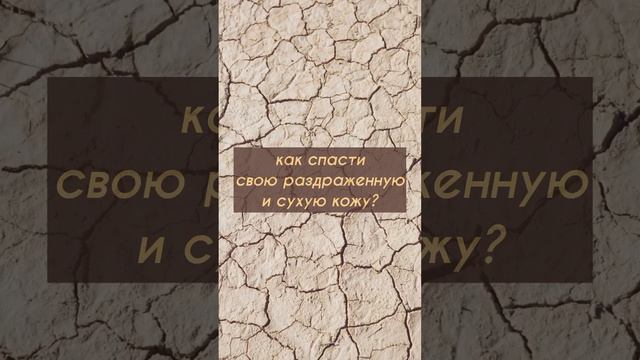 Как избавиться от стянутости и сухости кожи? ЧИТАЙ:Причины и способ решения проблемы. Shor cosmetic