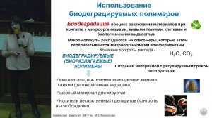 Ефимова А.А. Полимеры и медицина: почему успехи современной медицины невозможны без полимеров?