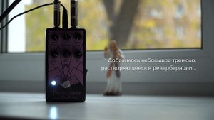 Обзор: EarthQuaker Devices - Transmisser