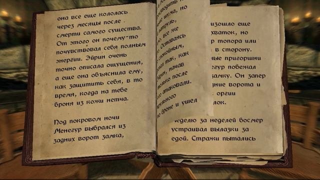 The Elder Scrolls Книги - Арьергард