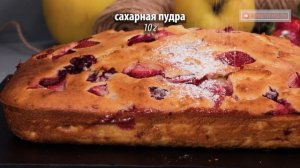 Пирог вкуснее чем торт! С яблоками, клубникой и вишней - идеальное сочетание