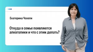 Откуда в семье появляются алкоголики и что с этим делать?