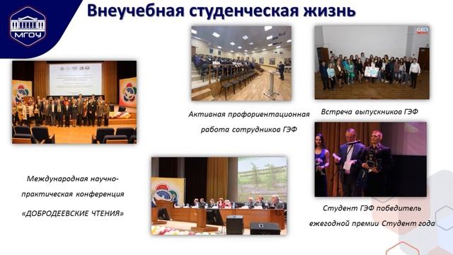 День открытых дверей онлайн. Географо-экологический факультет смотреть онлайн