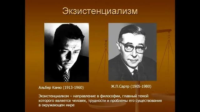 Французский экзистенциализм смотреть онлайн