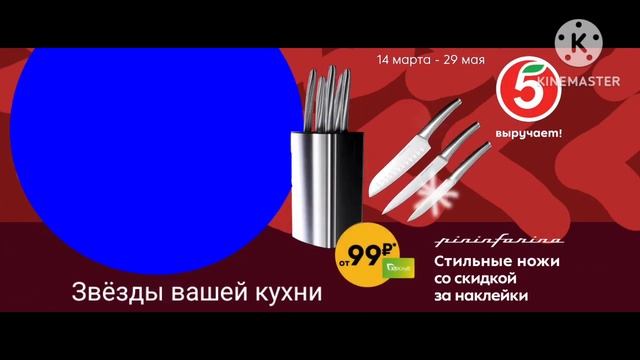 пятёрочка выручает реклама 2023 "звёздные ножи"