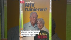 Референдум о пенсионной реформе: швейцарцы сказали «да» повышению государственной пенсии