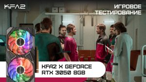 KFA2 X GeForce RTX 3050 Black | The Alters demo | 1080p