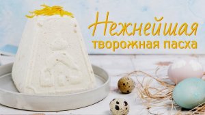 Творожная пасха с кедровыми орехами [Рецепты Bon Appetit]