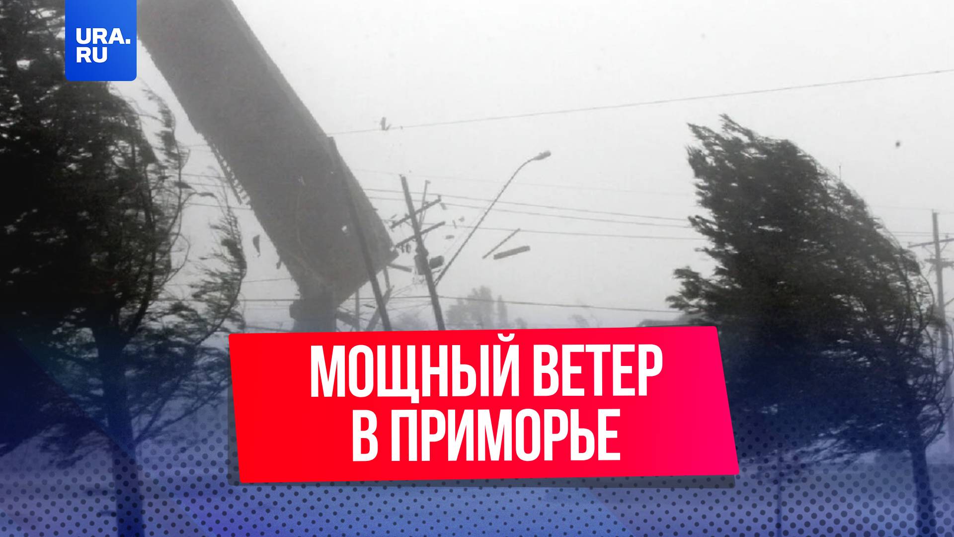 Непогода обрушилась на приморье