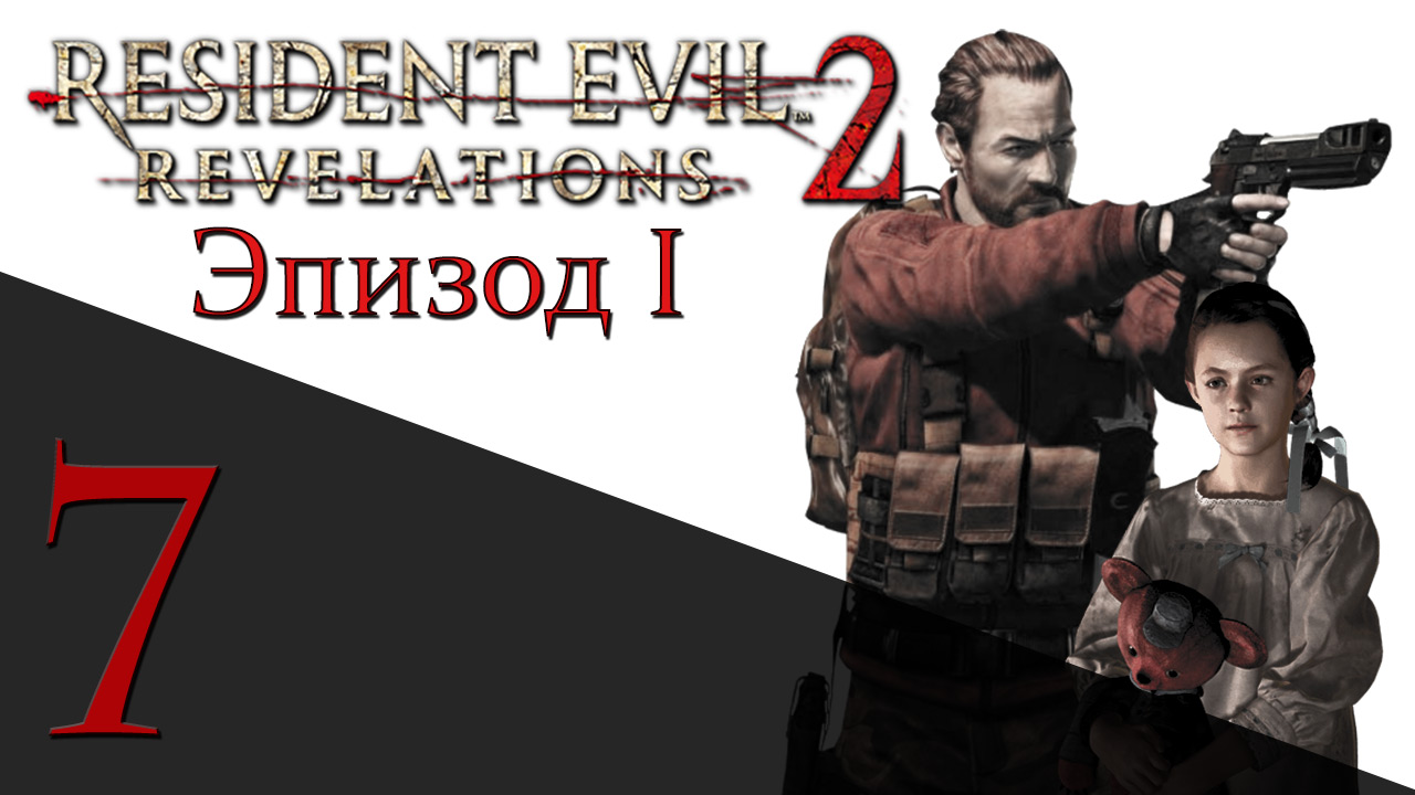Resident Evil: Revelations 2 - Эпизод 1 - Прохождение игры на русском [#7] hard | PS4 (2015 г.)