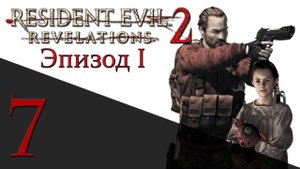 Resident Evil: Revelations 2 - Эпизод 1 - Прохождение игры на русском [#7] hard | PS4 (2015 г.)