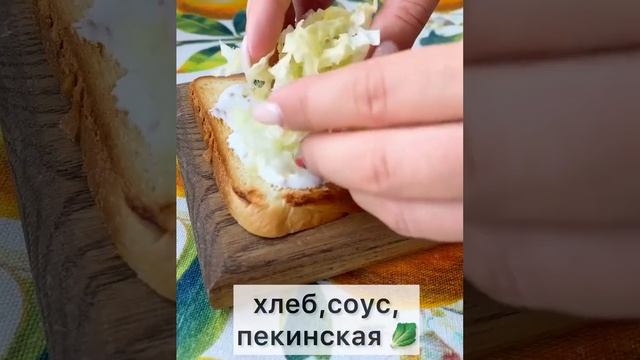 Сэндвич «цезарь»?