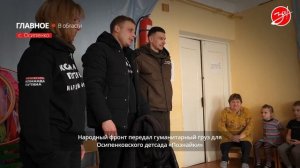 Активисты Народного фронта передали гумпомощь детскому саду в селе Осипенко