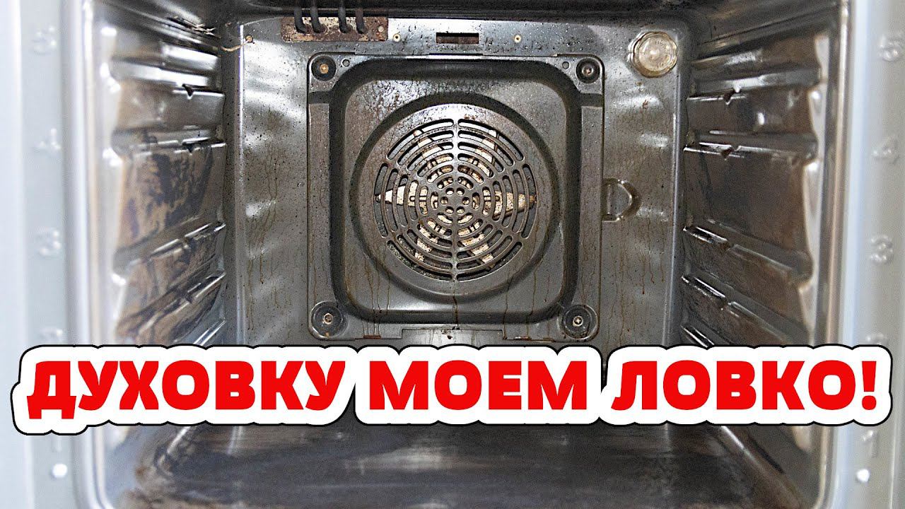Так ЛЕГКО ещё не мыла! ДУХОВКА как НОВАЯ! Разбираю и Чищу ДУХОВОЙ ШКАФ, Решетку от ЖИРА и НАГАРА