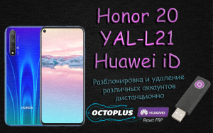 Удалённая разблокировка Honor 20 Huawei iD Octoplus Huawei Tool