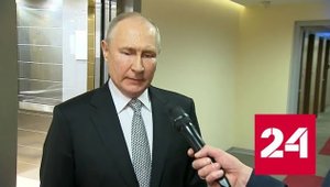Путин: поставки оружия Киеву только разжигают конфликт - Россия 24