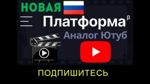 Зеркальный канал на "Платформе"