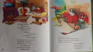 Корней Чуковский. Муха-Цокотуха.