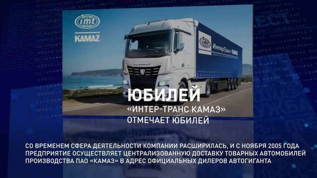 интертранс камаз