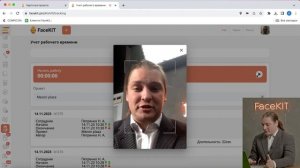Учёт рабочего времени в FaceKIT