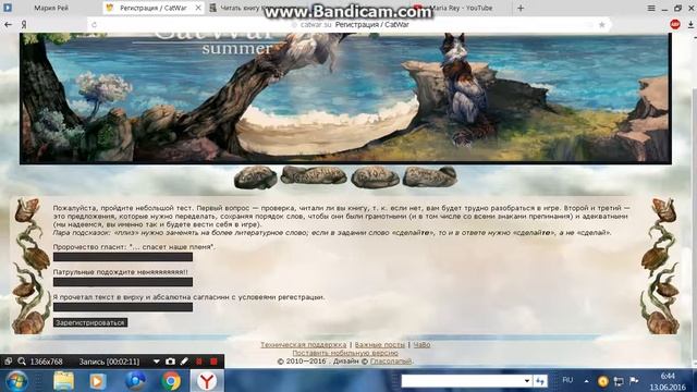 -CatWar-Регистрация, в Грозовое Племя-1 Часть- смотреть онлайн