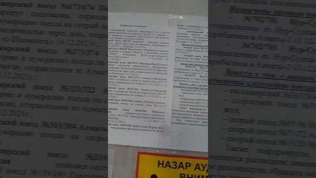Расписание поездов на окне кассы на вокзале Караганды 6 января 2022 года