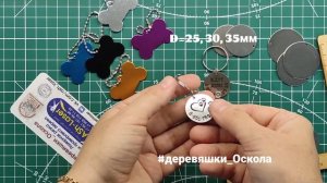 Адресники для собак. Гравировка клички и координат владельца.