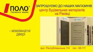 ПП "ПОЛО- ІНВЕСТБУД"  , мережа будівельних магазинів