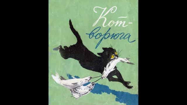 Кот ворюга смотреть онлайн