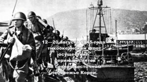 "Уходит в даль широкая дорога" -  Тихоокеанский флот\Бухта Золотой Рог\Владивосток