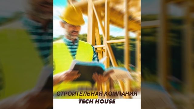 Курсы строителя каркасных домов